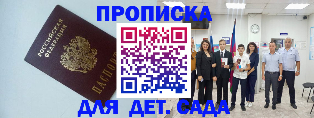 прописка законно в Юрюзани