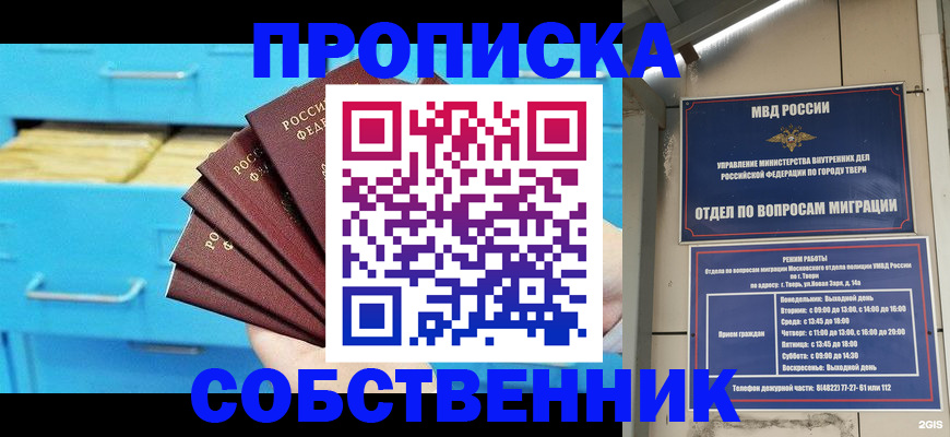 прописка 2025 в Юрюзани