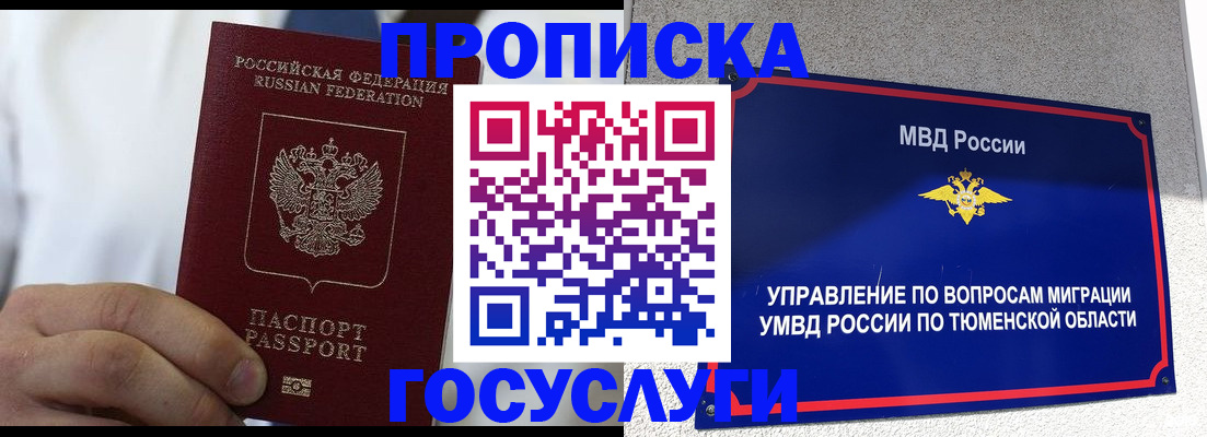 временная регистрация госуслуги в Юрюзани